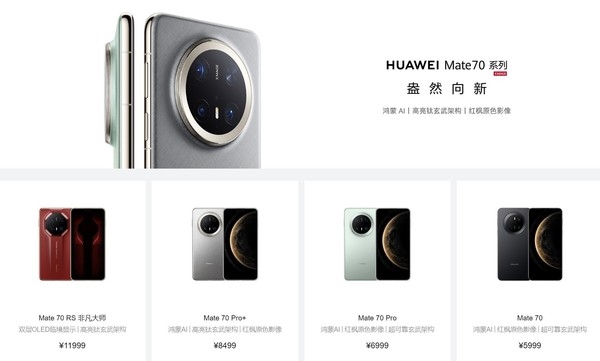 华为Mate70系列四款新品如何选择？宽曲屏与窄直屏对比解析  第1张