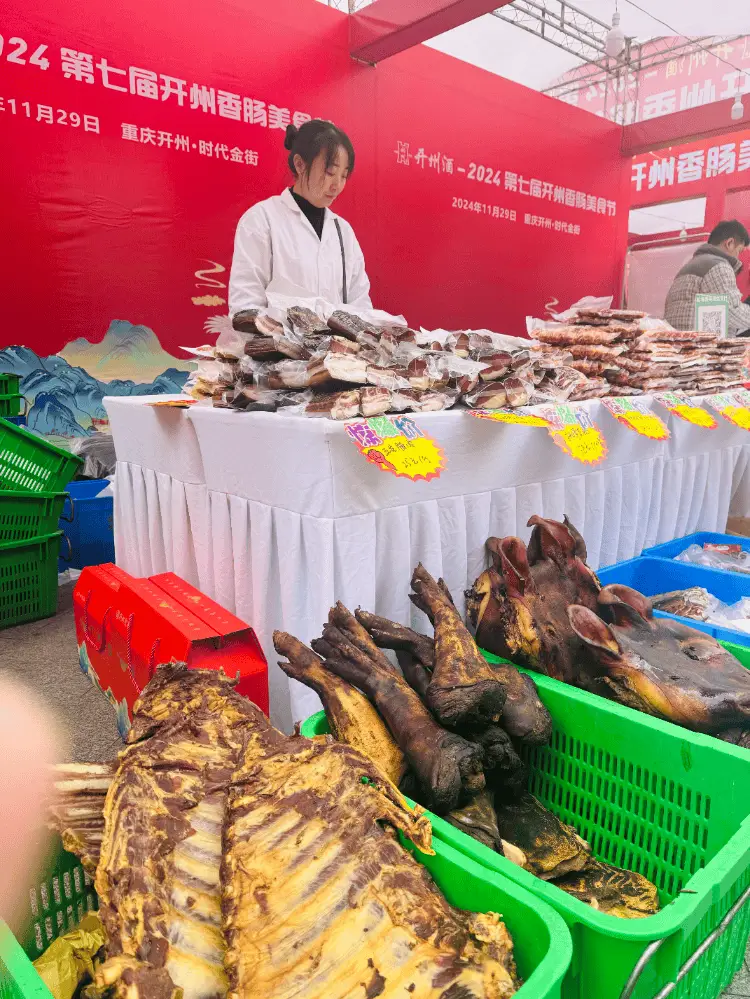 开州香肠美食节盛大开幕，弘扬地方美食文化，推动经济发展  第1张