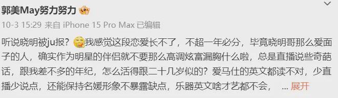 郭美美复出引爆网络热议，预言黄晓明叶珂分手，揭秘顶流明星未婚生子传闻  第2张