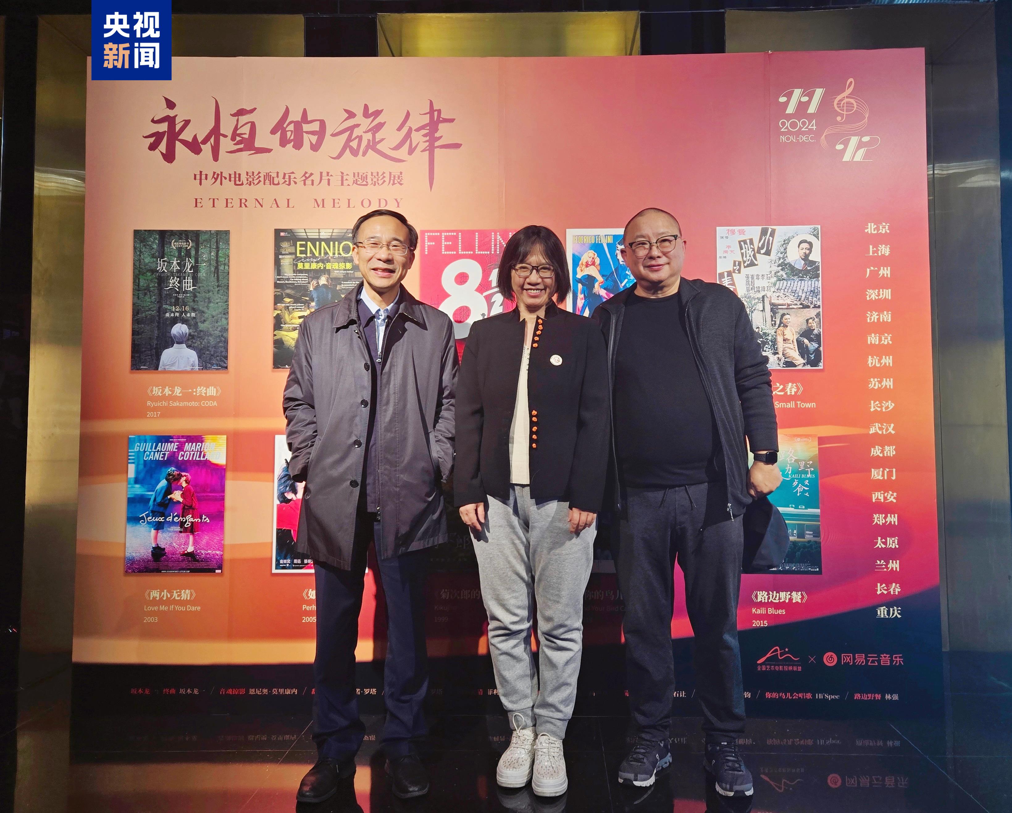 2024全国艺术电影放映联盟中外电影配乐名片主题影展在北京盛大开幕  第2张
