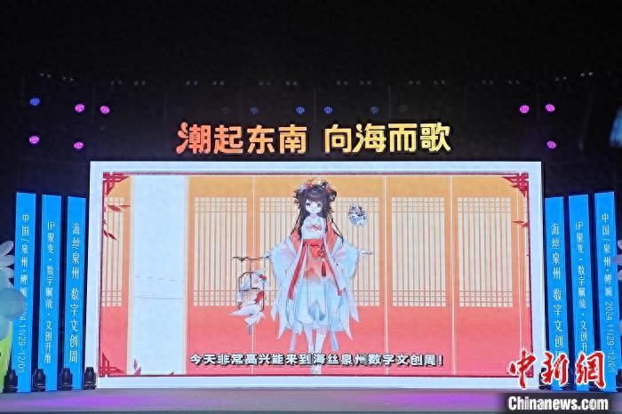 2024海丝泉州数字文创周开幕 数字南音表演惊艳四座  第1张