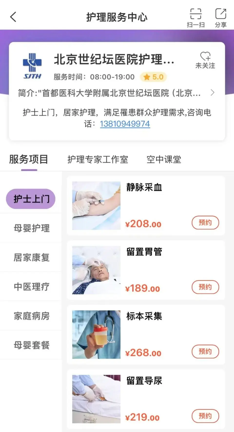北京世纪坛医院护士上门服务，解决老年患者换尿管难题  第3张