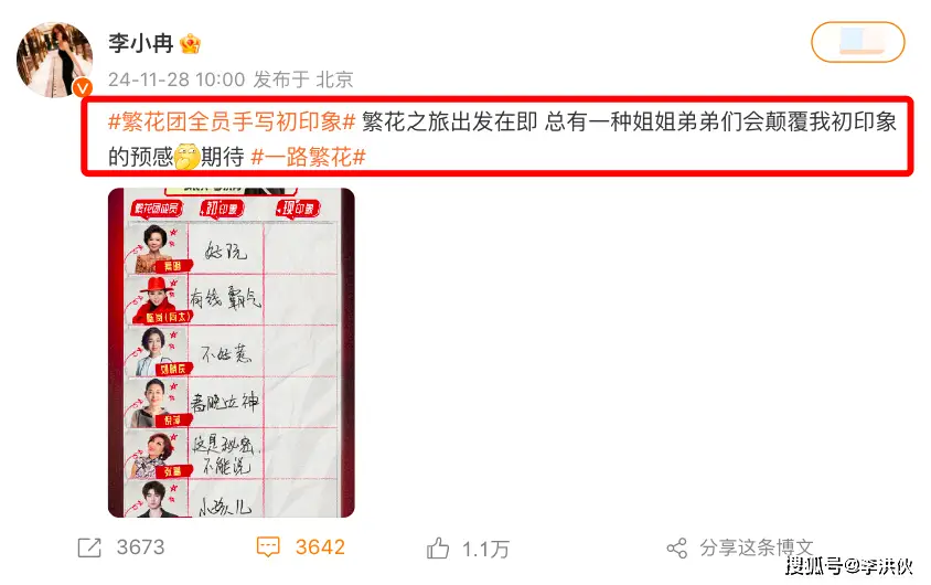 一路繁花嘉宾阵容揭晓：张兰与斯琴高娃缺席引发热议  第2张