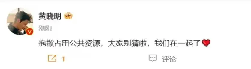 黄晓明年近五十仍为情所困，删除与叶珂官宣文案引分手猜测  第2张