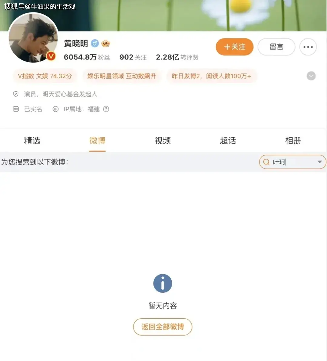 黄晓明年近五十仍为情所困，删除与叶珂官宣文案引分手猜测  第3张