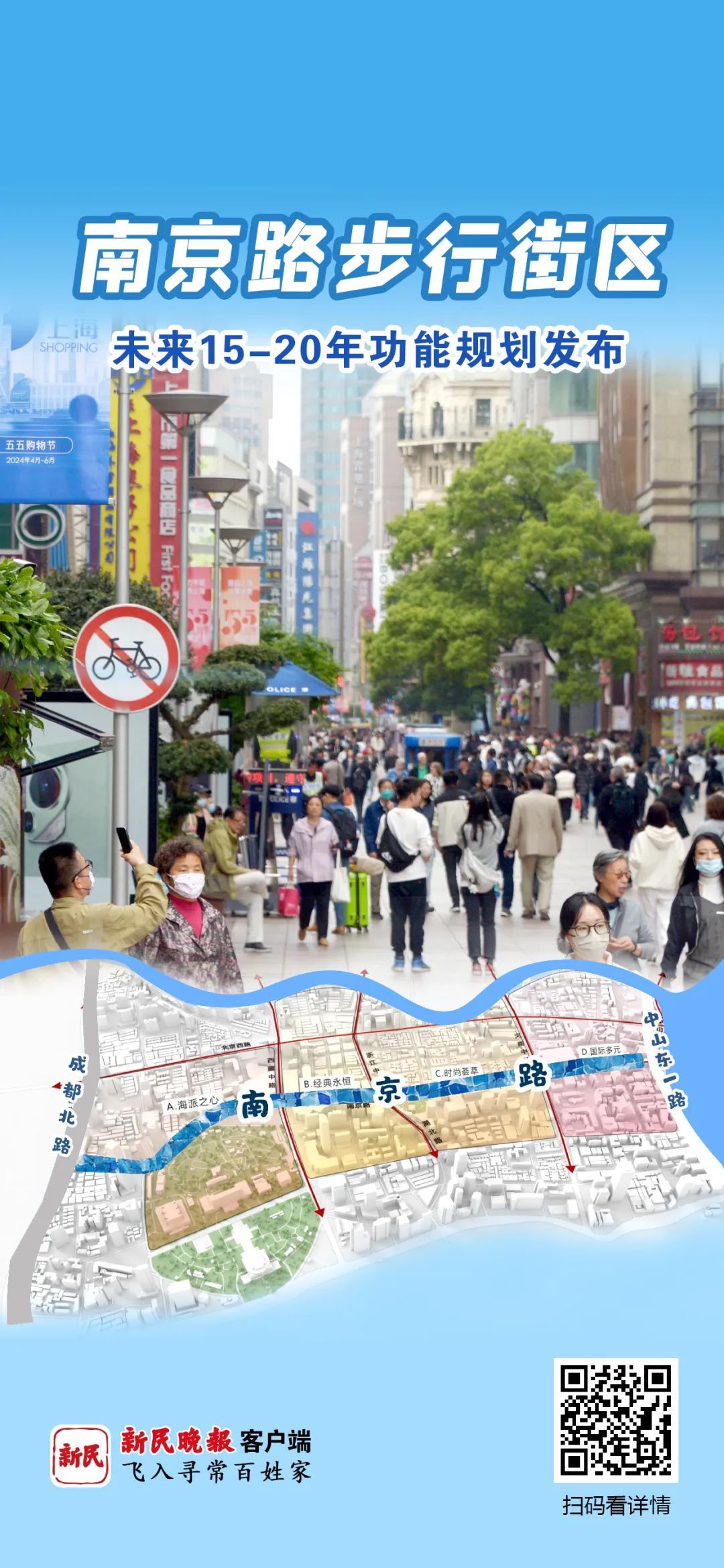 未来15-20年南京路步行街规划：海派引领，世界一流商圈愿景  第3张