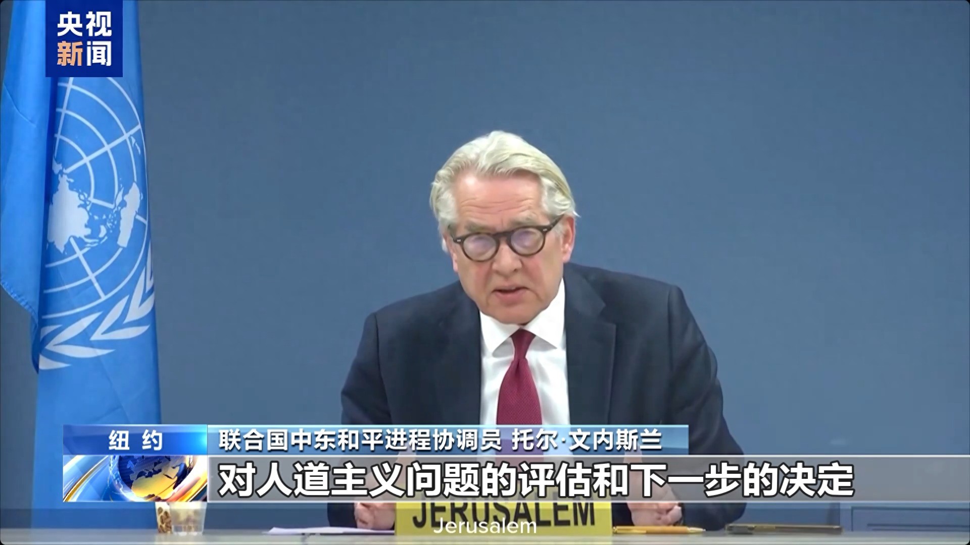 联合国总部直击：巴以问题安理会会议聚焦两国方案决议  第1张