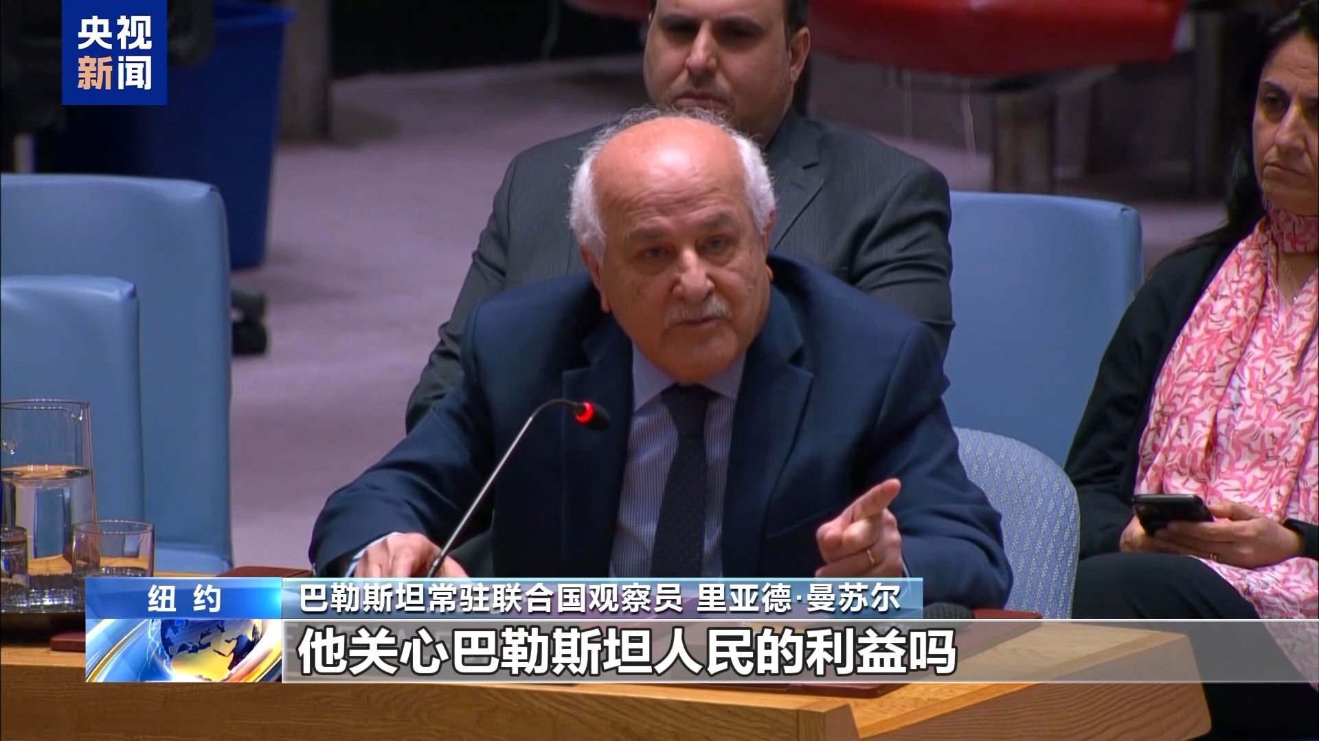 联合国总部直击：巴以问题安理会会议聚焦两国方案决议  第4张