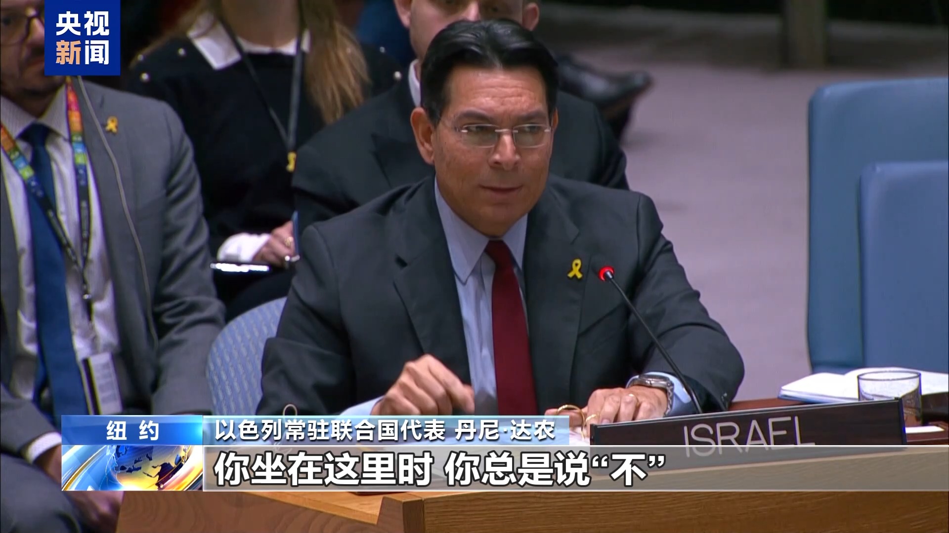 联合国总部直击：巴以问题安理会会议聚焦两国方案决议  第5张