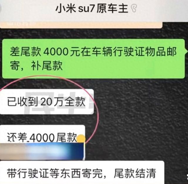 二手小米SU7交易纠纷：男子花20万元购车后遭原车主远程锁车  第1张