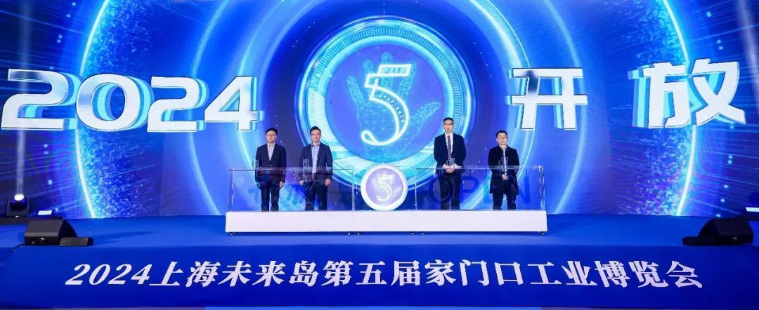 2024上海未来岛第五届家门口工业博览会：数智澎湃 质汇未来  第2张