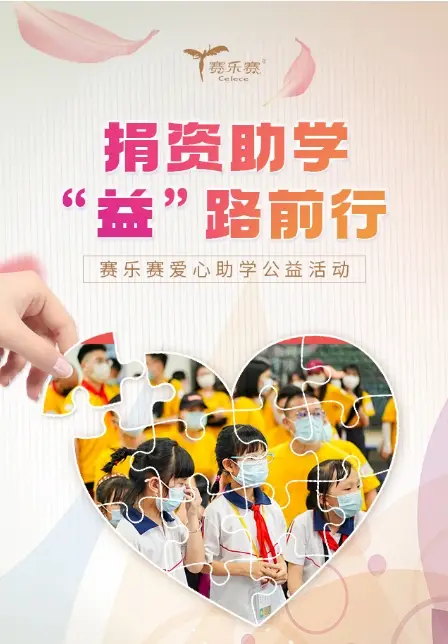 赛乐赛：九年健康减重之旅，从默默耕耘到业界翘楚的传奇  第2张