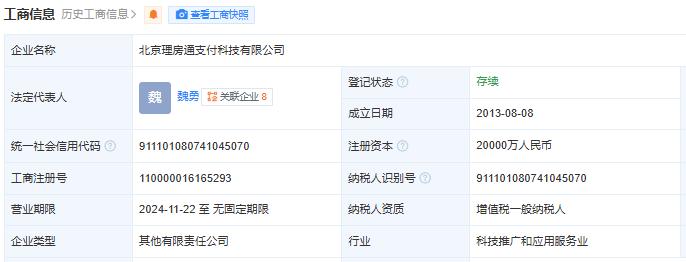 A股上市公司仁东控股增资合利宝支付，非银行支付机构增资潮引关注  第1张