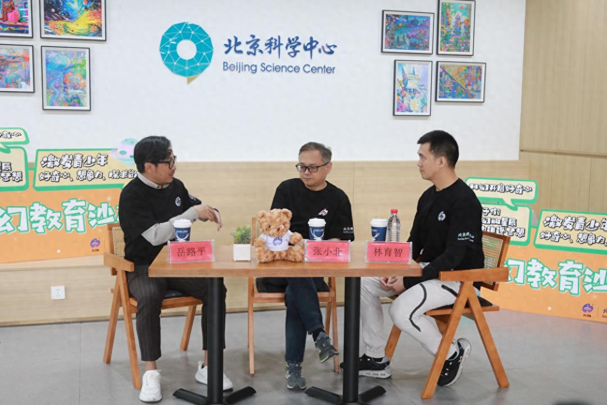 北京科学中心举办科幻教育沙龙：探讨科技与传统文化的融合与冲突  第1张