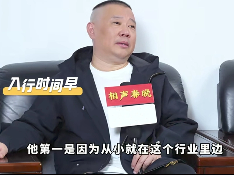 烧饼荣升德云社副总引争议，郭德纲发声力挺三大原因解析  第1张