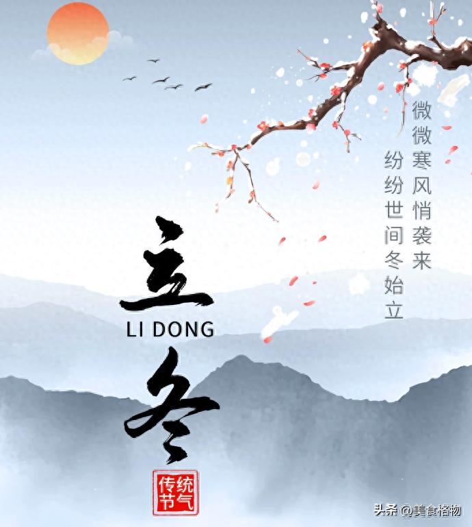 立冬节气：冬季起始与健康生活指南，四事不做不贪凉  第1张