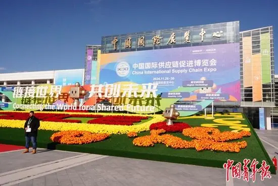 第二届中国国际供应链促进博览会：互联互通推动全球合作与繁荣  第1张