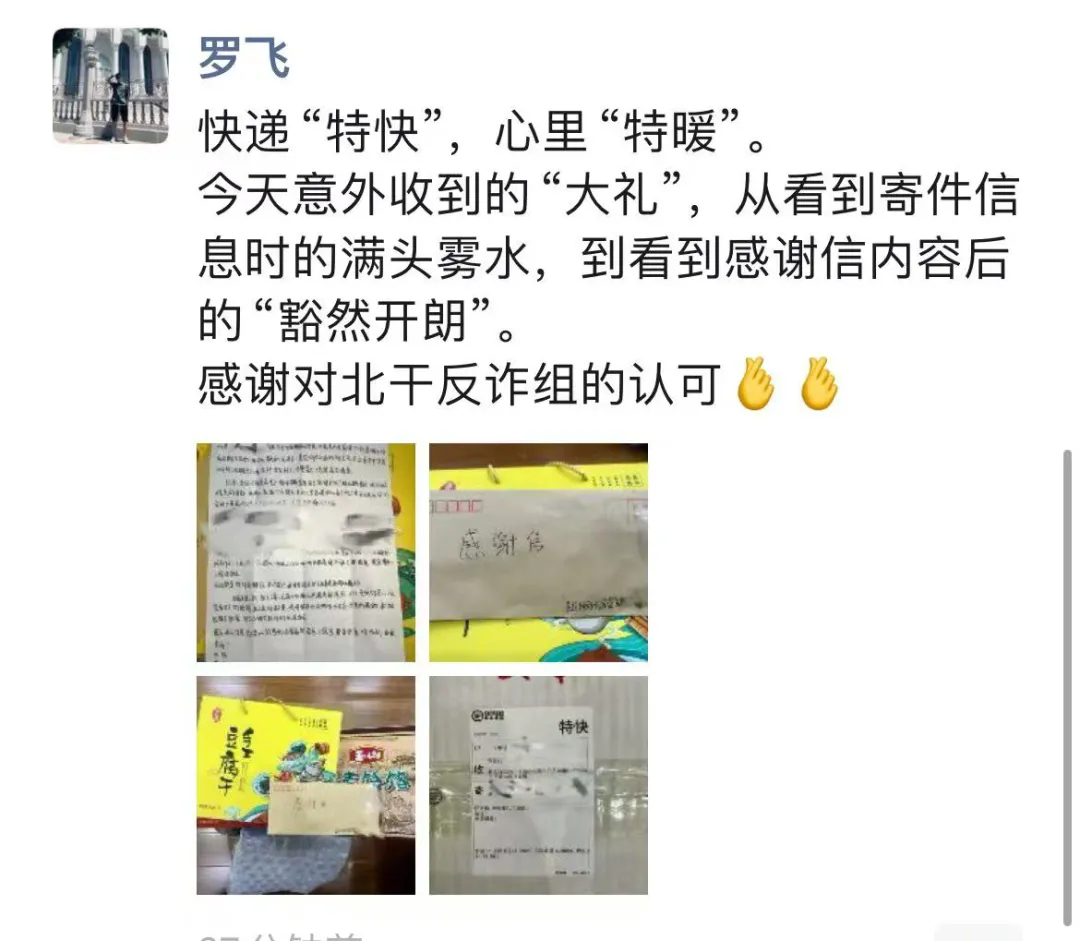 千里之外的感谢：民警罗飞收到神秘包裹，揭开感人故事  第2张