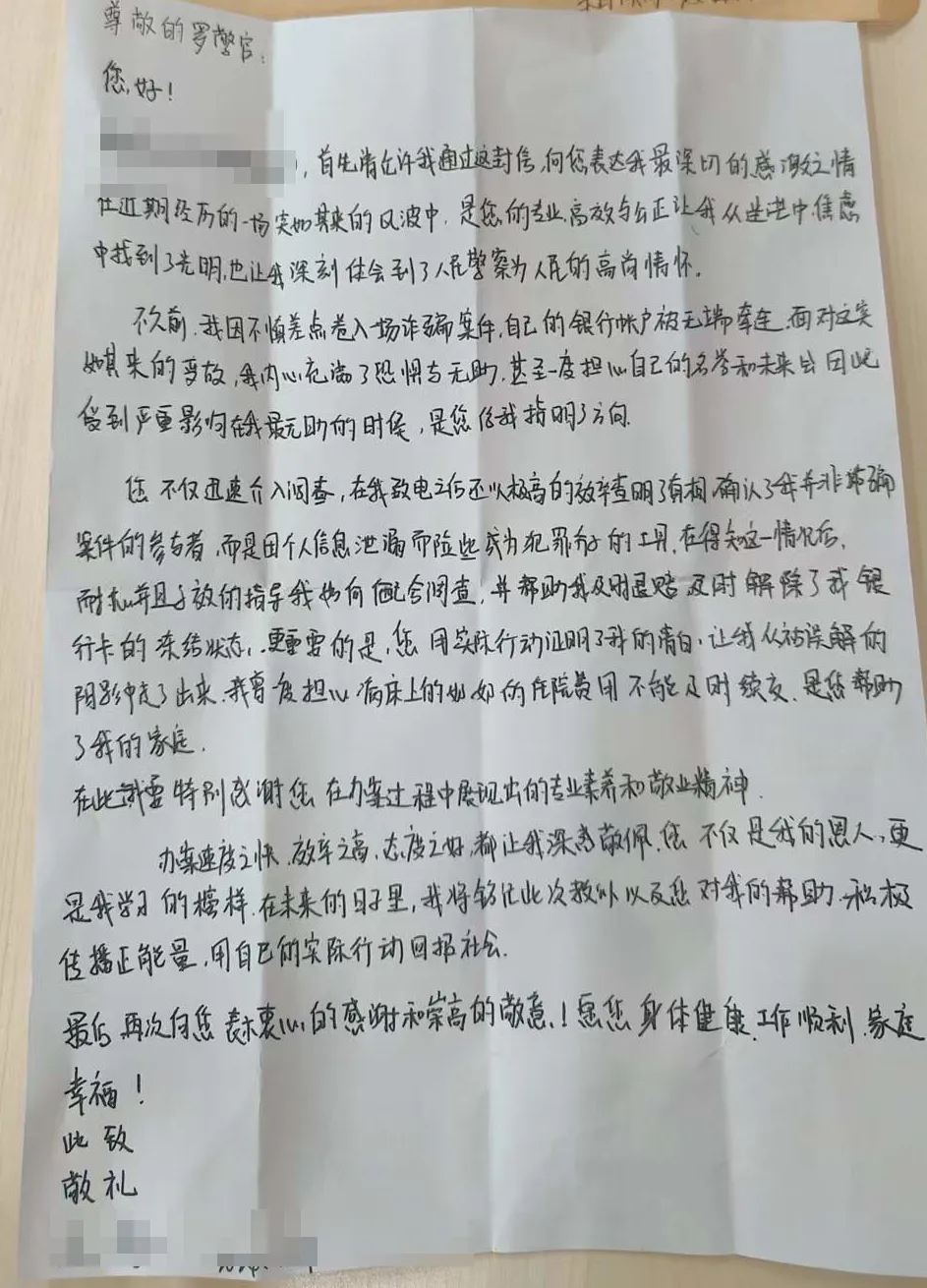 千里之外的感谢：民警罗飞收到神秘包裹，揭开感人故事  第3张