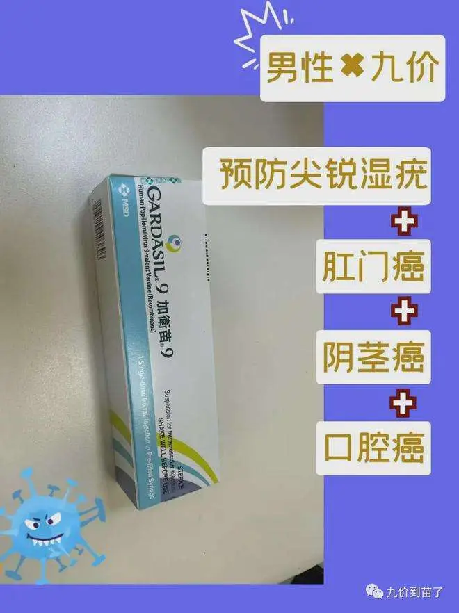 默沙东九价HPV疫苗男性适应症上市申报获受理，男性接种HPV疫苗成趋势  第1张