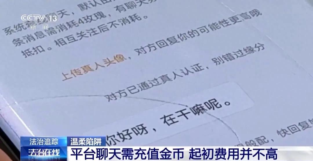 新密32岁单身张先生在微陌婚恋平台遭遇金币陷阱，聊天视频均需充值  第1张