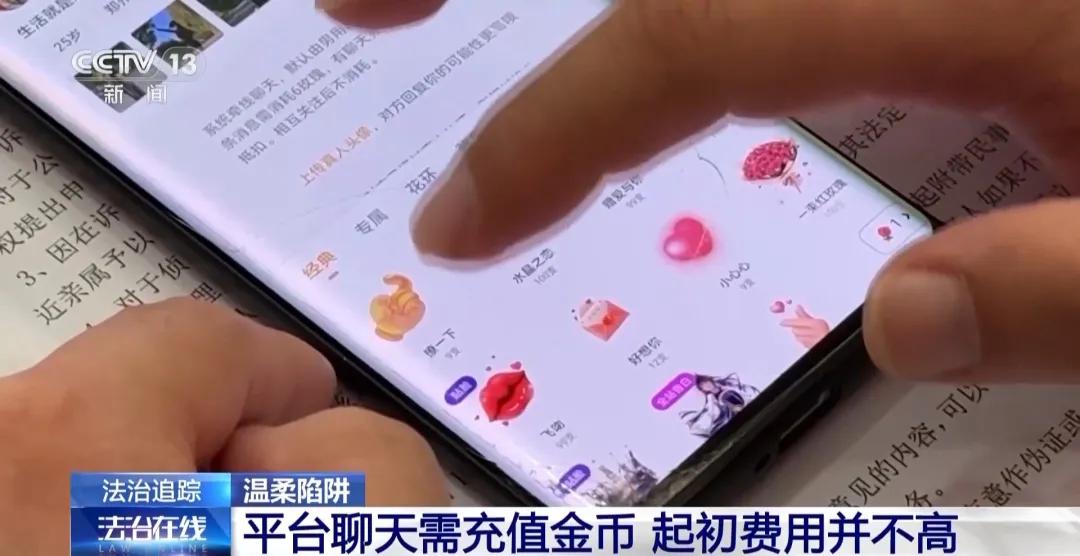 新密32岁单身张先生在微陌婚恋平台遭遇金币陷阱，聊天视频均需充值  第2张