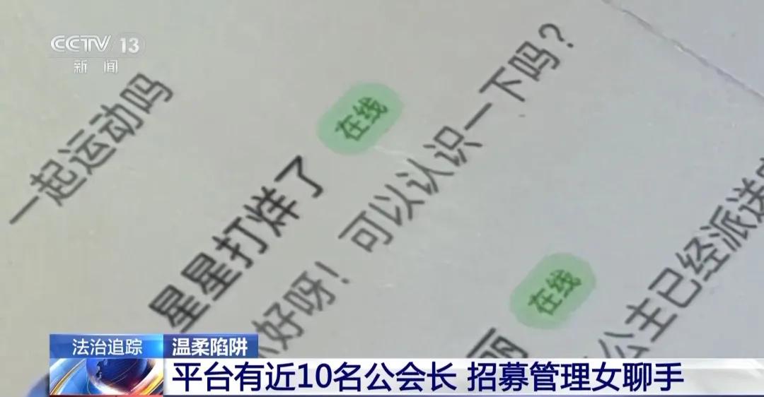 新密32岁单身张先生在微陌婚恋平台遭遇金币陷阱，聊天视频均需充值  第5张
