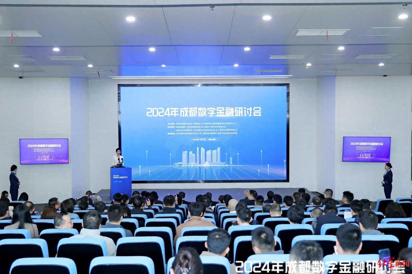 2024成都数字金融研讨会揭牌创新实验室，推动数字金融高质量发展  第1张