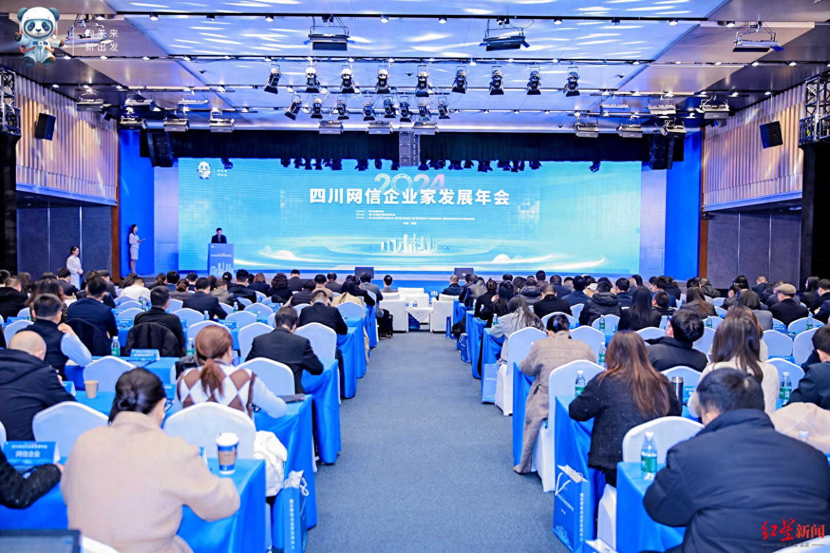 2024四川网信企业家发展年会成都举办，聚焦IPO上市培育与创新服务  第1张