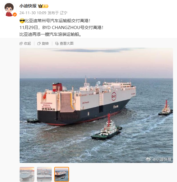 比亚迪常州号汽车滚装运输船交付，比亚迪再添新船助力全球运输  第1张