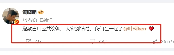 黄晓明与叶珂恋情风波：从官宣到退网，真相与猜测交织  第4张