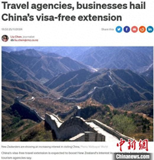 中国延长对新西兰免签停留期限至30天，极大提升新西兰民众赴华旅游兴趣  第1张