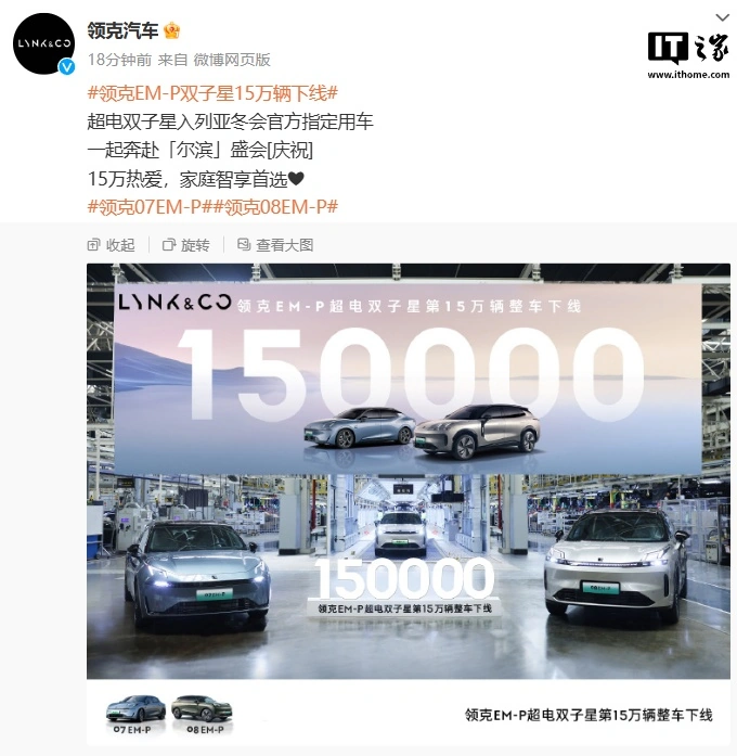 领克 EM-P 双子星 15 万辆下线，领克 07 和 08 售价公布  第1张