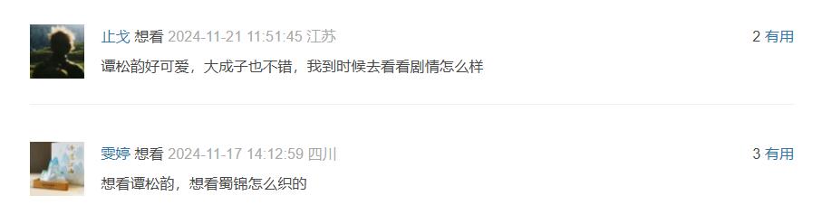 蜀锦人家：古偶剧新高度，谭松韵郑业成演绎抽象重逢  第7张