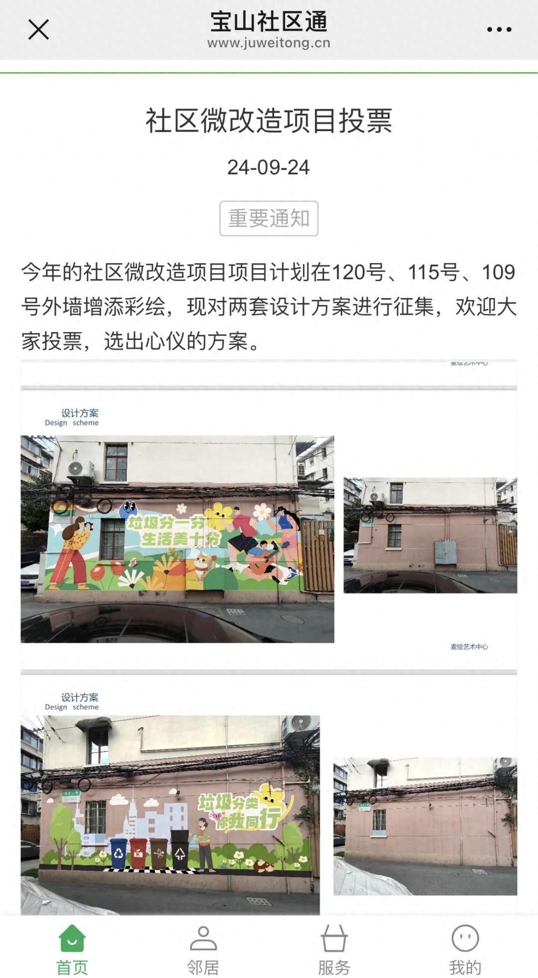 宝山区吴淞街道海滨二村彩绘墙微更新，打造美丽社区新景观  第1张