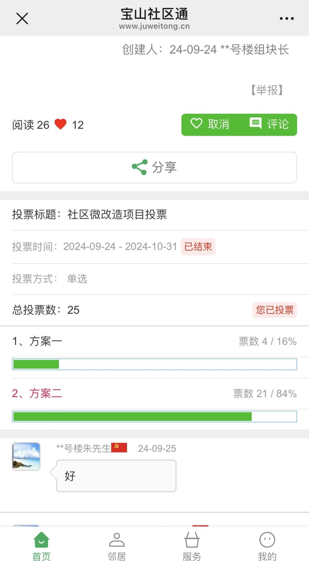 宝山区吴淞街道海滨二村彩绘墙微更新，打造美丽社区新景观  第2张