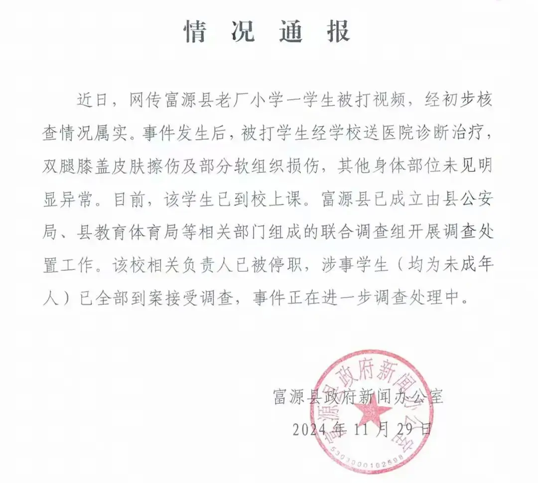 云南富源县学生被打事件：联合调查组介入，涉事学生接受调查  第1张