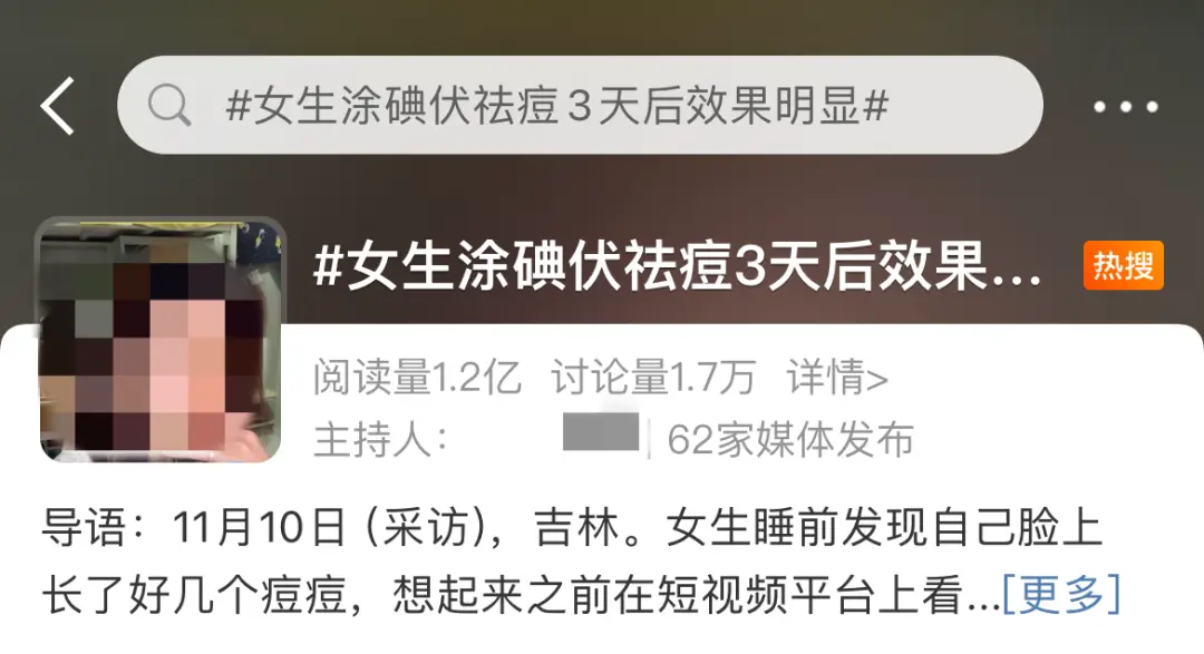 碘伏祛痘真的有效吗？专家解析碘伏在皮肤护理中的作用与风险  第1张