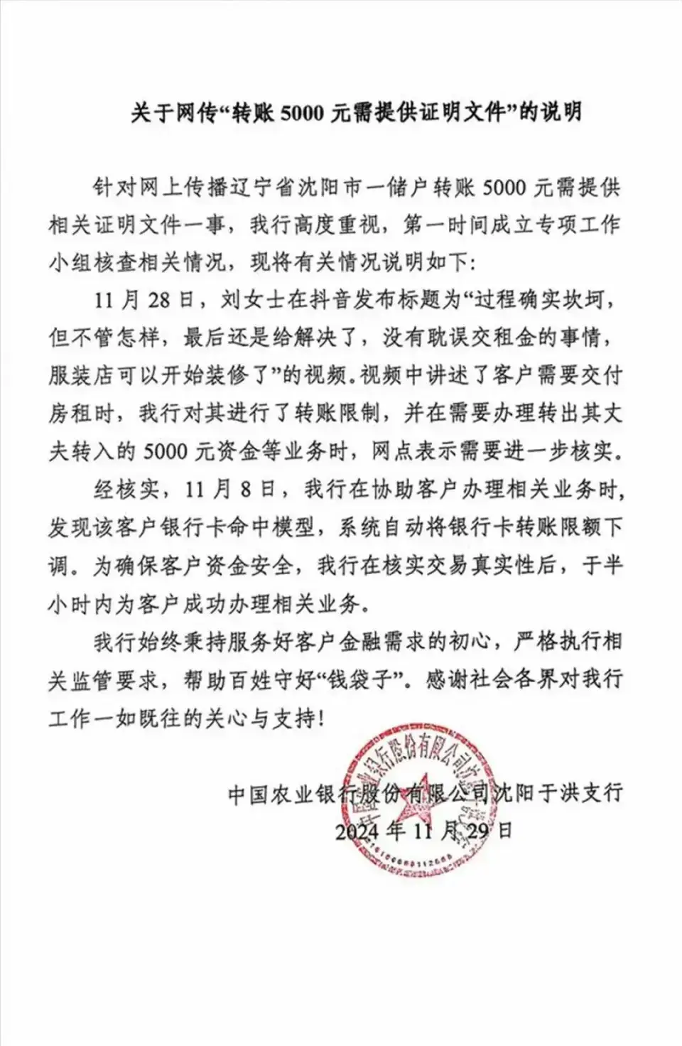 沈阳农行转账难题：客户需证明夫妻关系及资金用途，银行加强资金安全措施