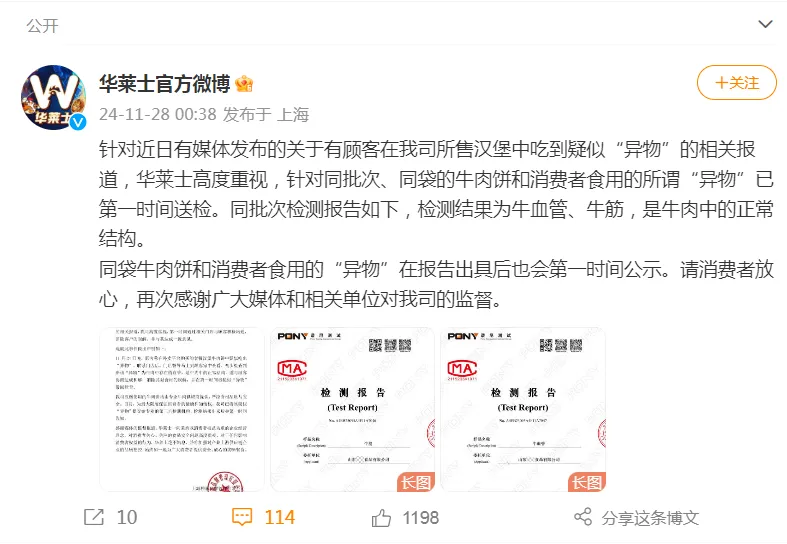 华莱士回应汉堡吃出形似尾巴异物事件，官方声明检测结果为牛血管