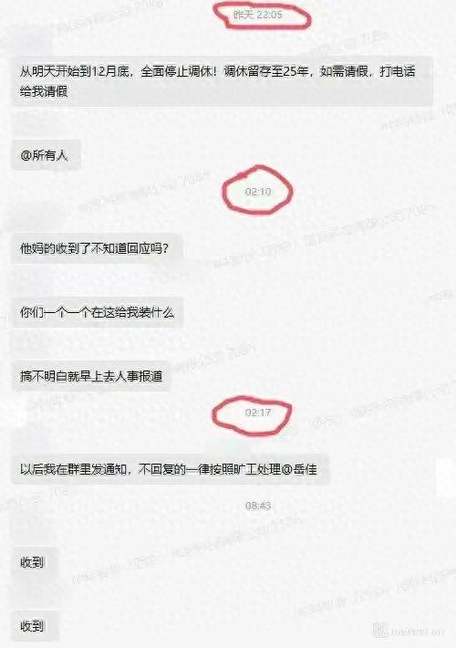 企业负责人深夜责骂员工事件引发关注：调休取消与沟通问题探讨