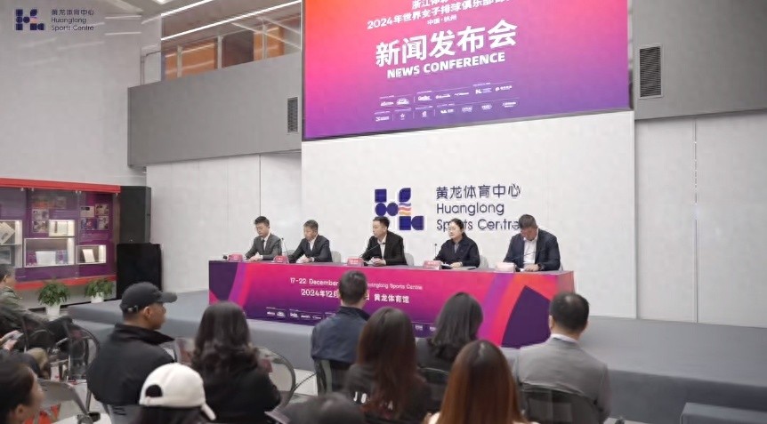 2024年世界女子排球俱乐部锦标赛将在浙江杭州举行，朱婷等明星选手亮相