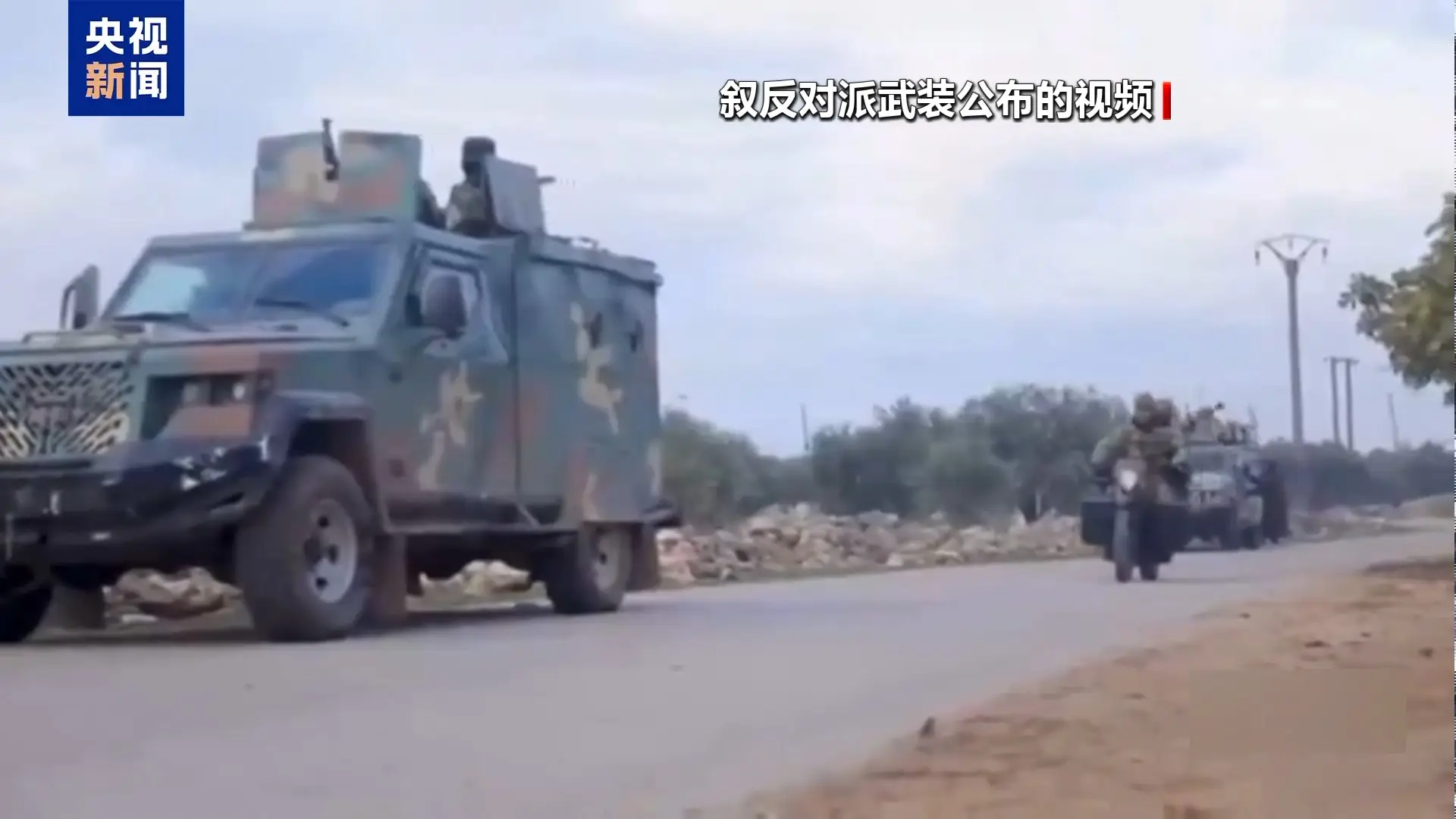 叙利亚政府军与反对派武装冲突升级，专家分析内战风险与黎以停火关联