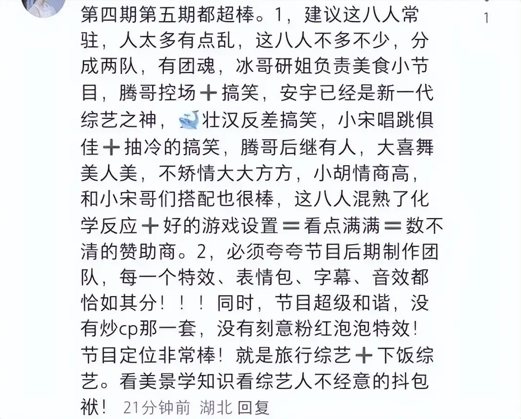年底综艺推荐：现在就出发2笑点密集，沈腾白敬亭领衔，让你笑一整期  第5张