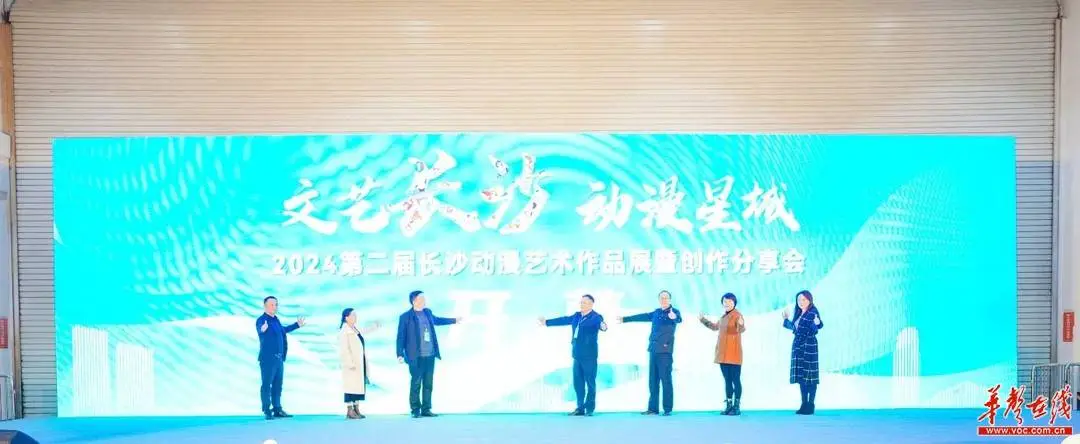 2024第二届长沙动漫艺术作品展暨创作分享会盛大开幕