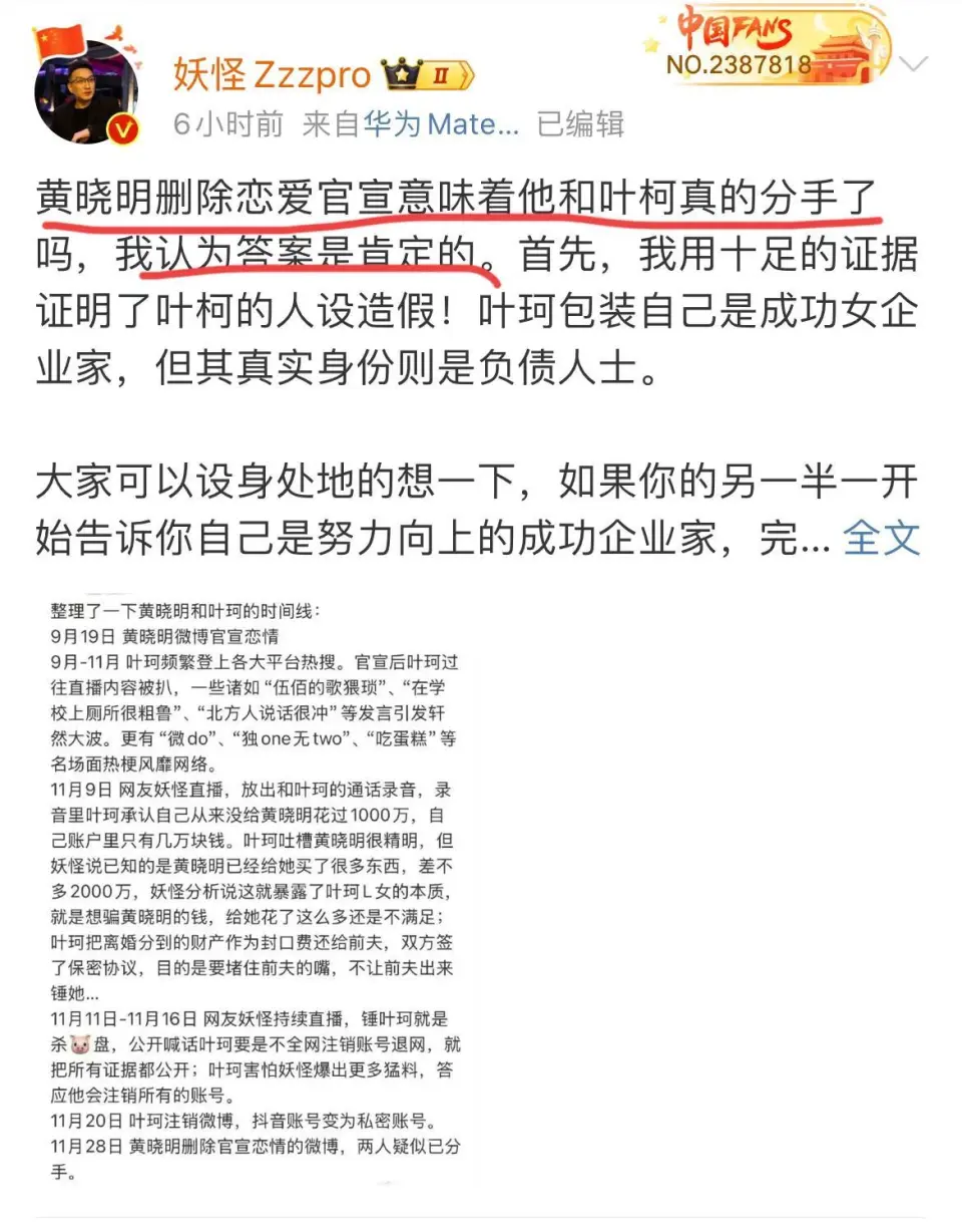 黄晓明叶珂分手传闻再起，博主妖怪爆料内幕引热议  第6张