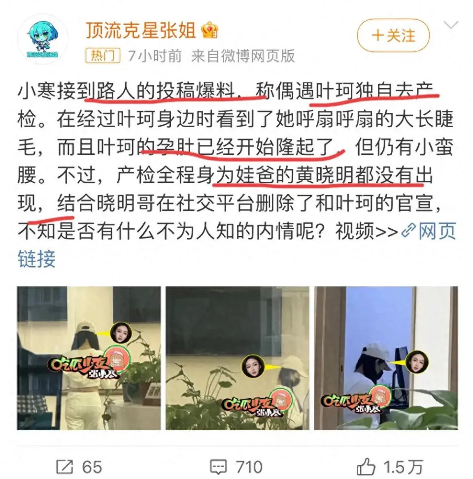 黄晓明叶珂分手传闻再起，博主妖怪爆料内幕引热议  第7张