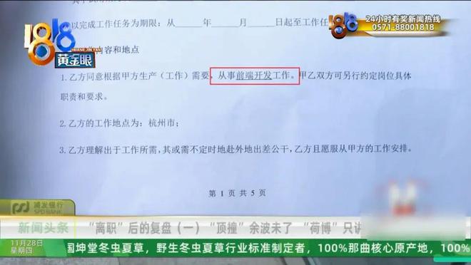 胡先生与公司老板冲突细节曝光：试用期未转正原因揭秘  第2张
