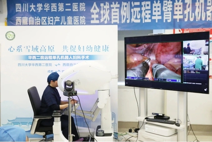 全球首例单臂单孔机器人远程手术在四川大学华西第二医院成功完成